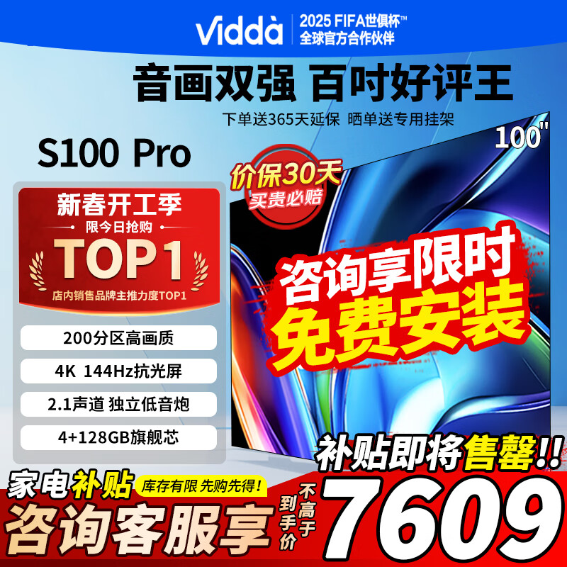 Vidda S100 Pro 海信电视 100英寸电视 200背光分区 4+128GB 144Hz ￥6087