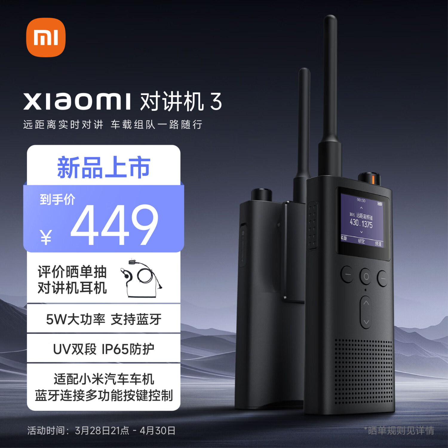 小米 Xiaomi 对讲机3 支持蓝牙耳机 高防护等级UV双段 车载户外自驾 适配小米SU7车机 券后406.76元