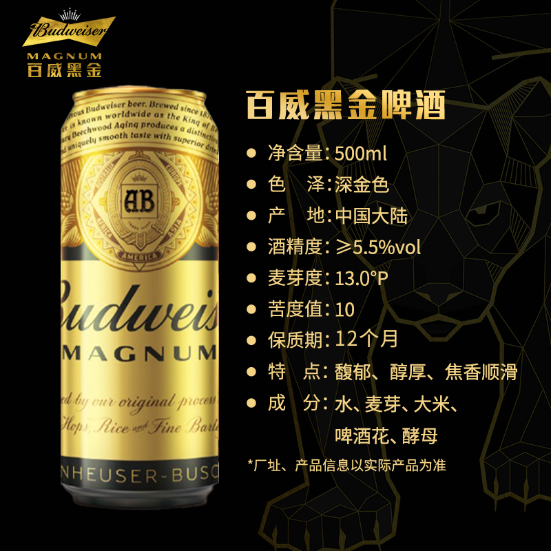 百威 黑金啤酒500ml*12听整箱装烈性拉格焦香醇厚情人节送礼 券后84.05元