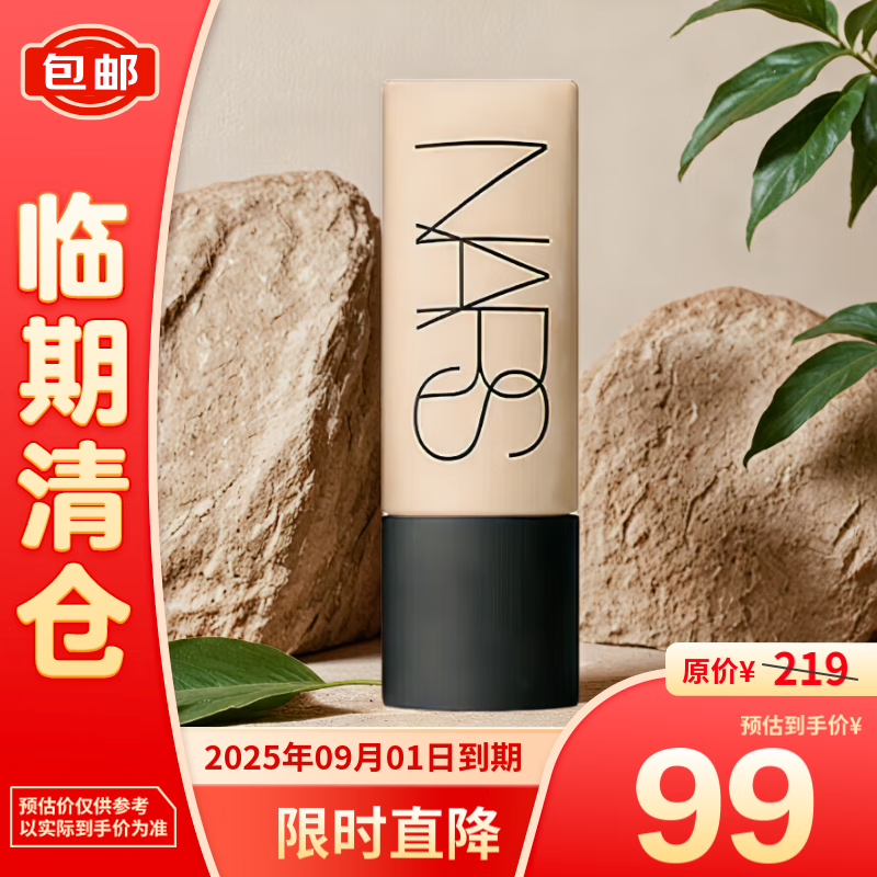 NARS 超绒瓶柔哑净瑕持妆粉底液45ml ￥97.5