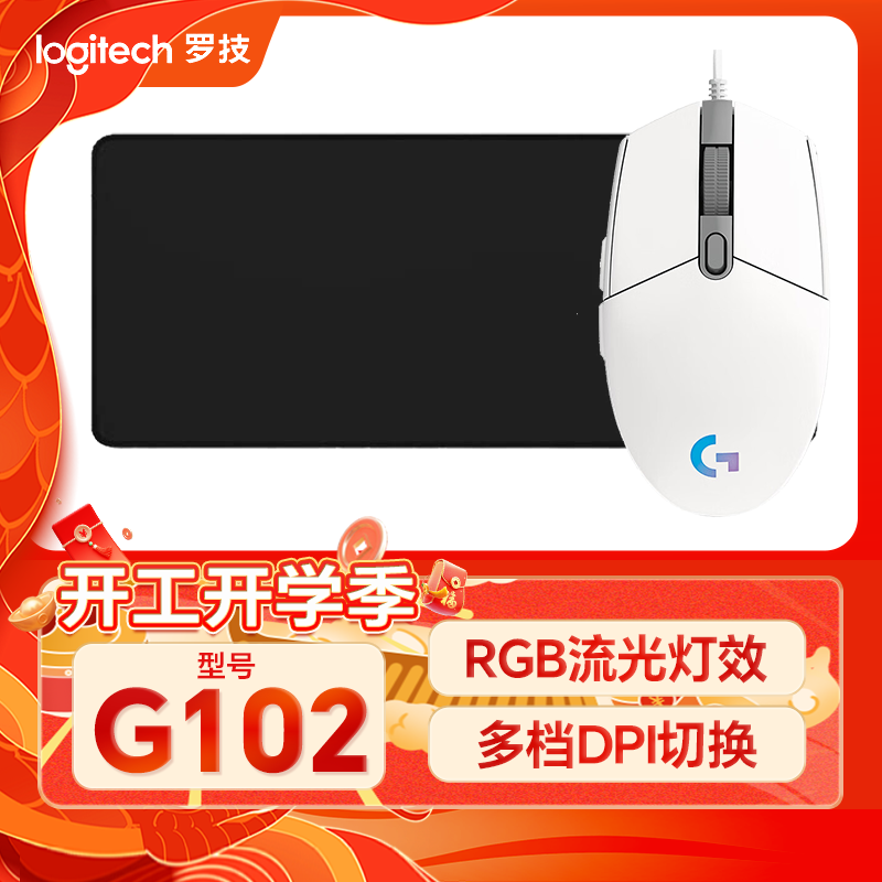 罗技 logitech G102二代白色+黑色桌垫 69.15元