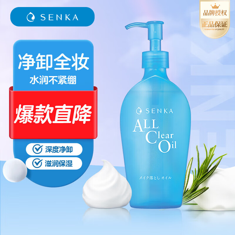 珊珂 SENKA 原装进口保湿卸妆油深层清洁水润保湿轻松洗卸 230ml 蚕丝净澈卸妆油 券后47.5元