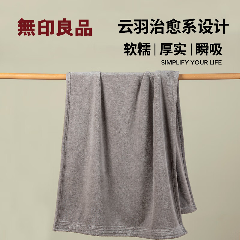 MUJI 无印良品 A类亲肤柔软吸水速干大浴巾 灰色 70*140cm 14.95元