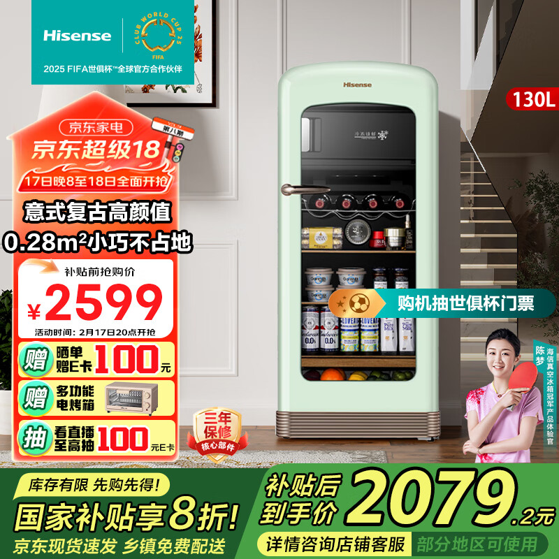 海信 Hisense 130L升冰吧家用复古罗马假日冷藏保鲜饮料柜茶叶冰箱客厅酒柜JC-130ZZKJ/HX 2499元