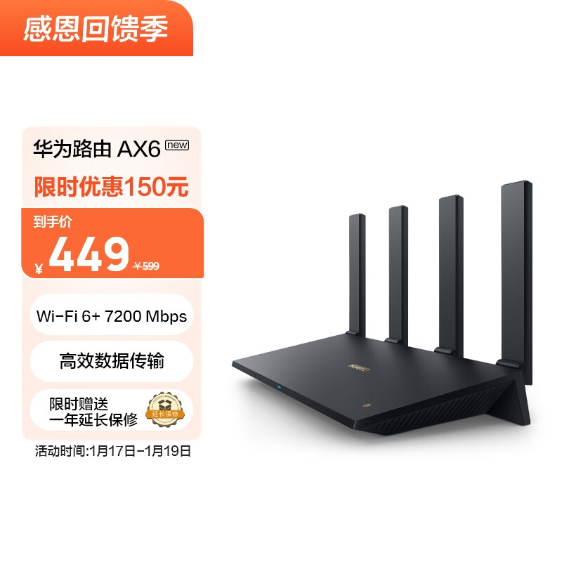 华为 HUAWEI 路由器AX6 new网线套装 黑色 Wi-Fi6+ 7200Mbps 家用高速全屋覆盖大户型 券后381.86元