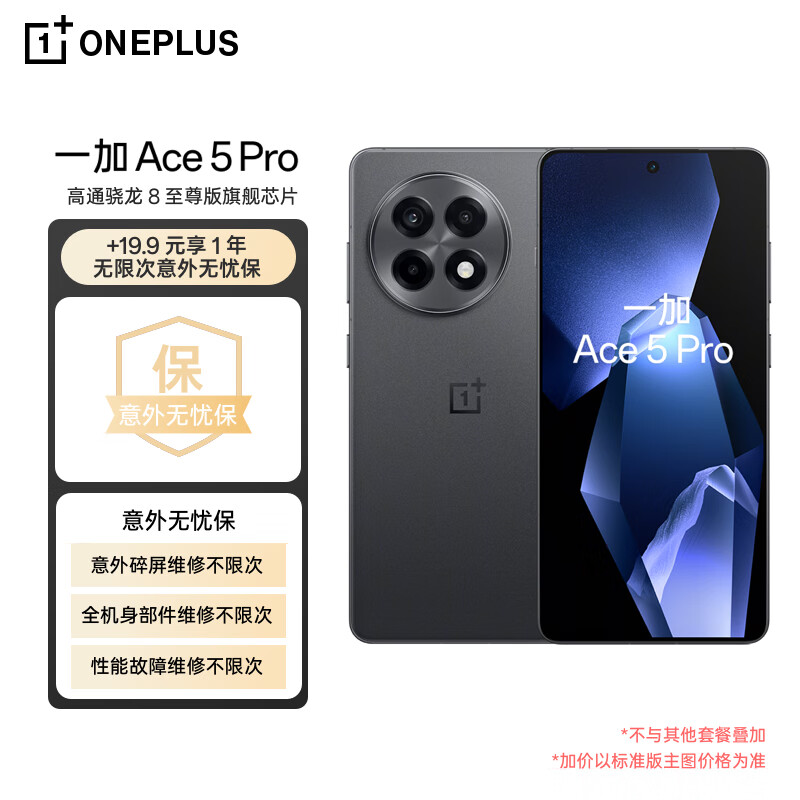 一加 OnePlus Ace 5 Pro 12GB+256GB 潜航黑 骁龙 8 至尊版 oppo游戏AI智能5G手机 2549.15元