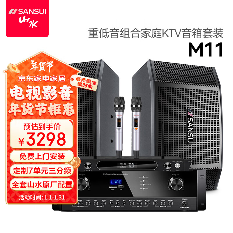 山水 M11家庭ktv音响套装 家庭影院ktv点歌机一体机 智能卡拉o 3298元