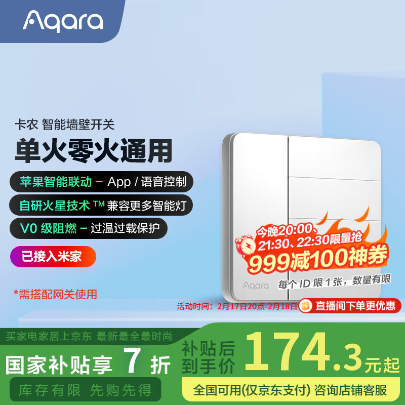 Aqara 智能开关 遥控开关 已接入苹果HomeKit 居 卡农3+1键初雪白 券后165.91元