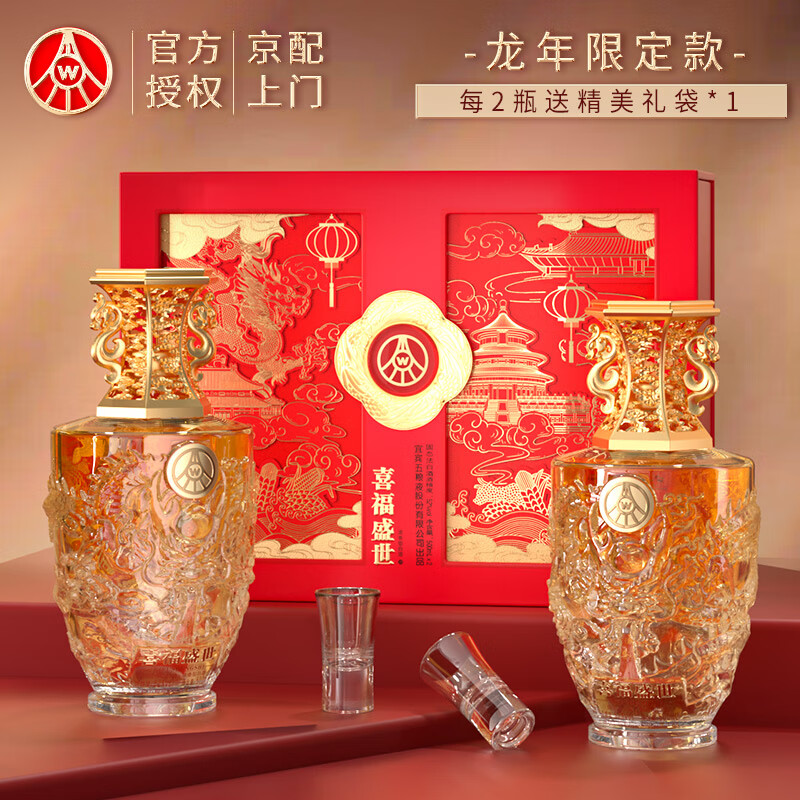 五粮液 WULIANGYE 股份出品 喜福盛世祥泰 浓香型优级白酒 52度500ml*2瓶 礼盒装 券后179.9元