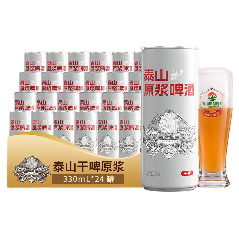 泰山啤酒 10度干啤原浆啤酒330mL*24听 低糖拉罐 57.41元（需买2件，需用券）