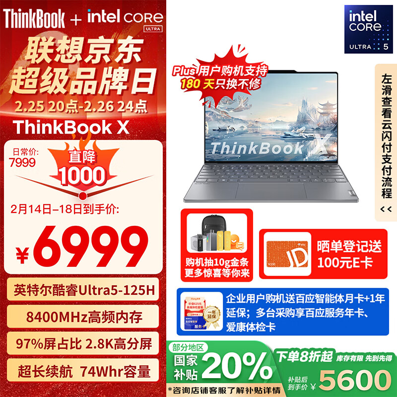 ThinkPad X 13.5英寸筆記本（Ultra-125H、16GB、1TB、2.8K、120Hz） ￥6999