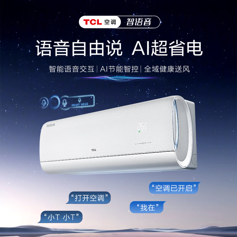 TCL 1.5匹新一級能效變頻冷暖 智慧語音 除菌自清潔臥室空調(diào)掛機KFR-35GW/RD3Ta B1 2899元