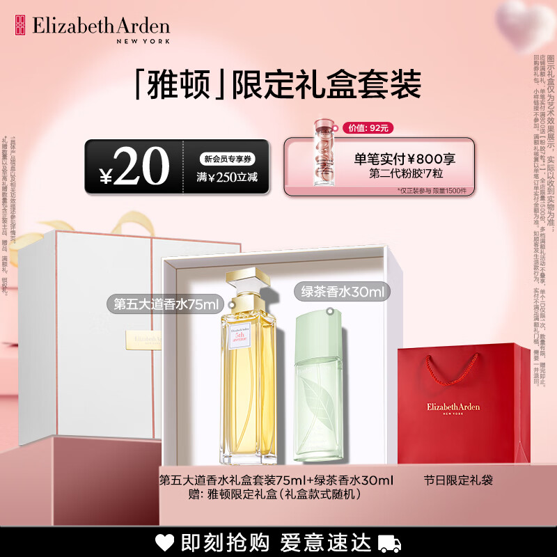 伊丽莎白·雅顿 第五大道经典女士浓香水 EDP 礼盒装 75ml ￥196.02