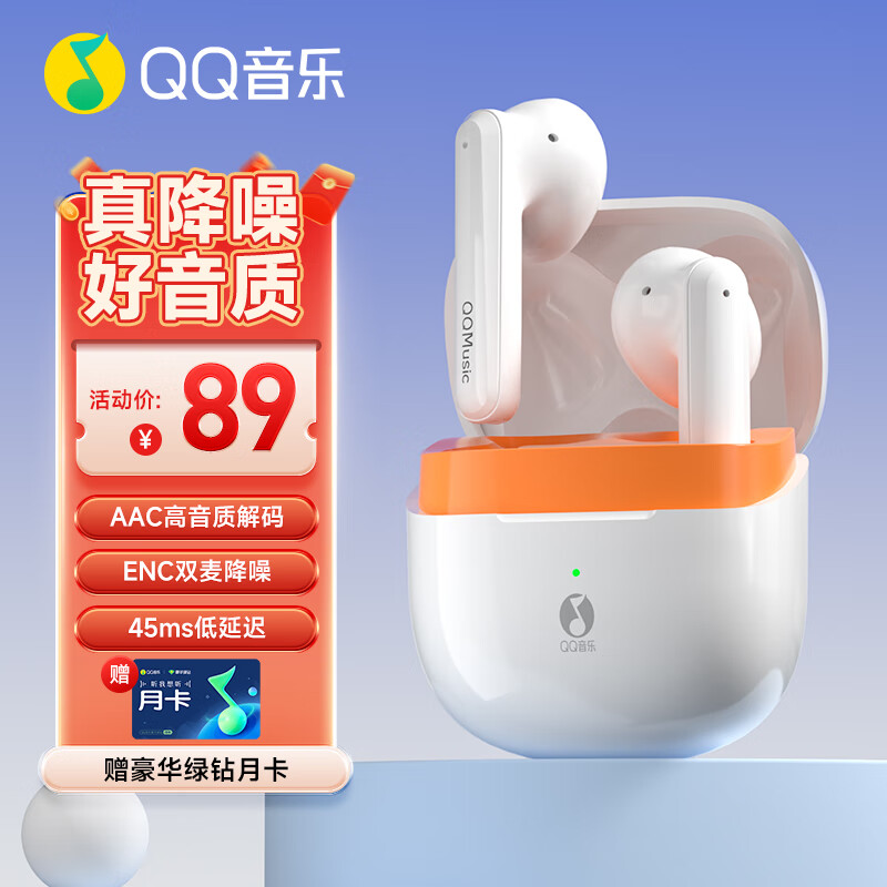 QQ音樂 ET22-白蜜橙 真無線藍(lán)牙降噪耳機(jī)半入耳通話降噪超長續(xù)航蘋果安卓手機(jī)通用 42.98元