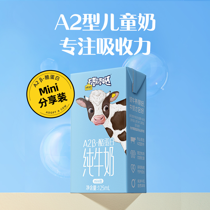 认养一头牛 A2牛奶 棒棒哒儿童牛奶 125ml*16盒*单提装 10月产 31.9元