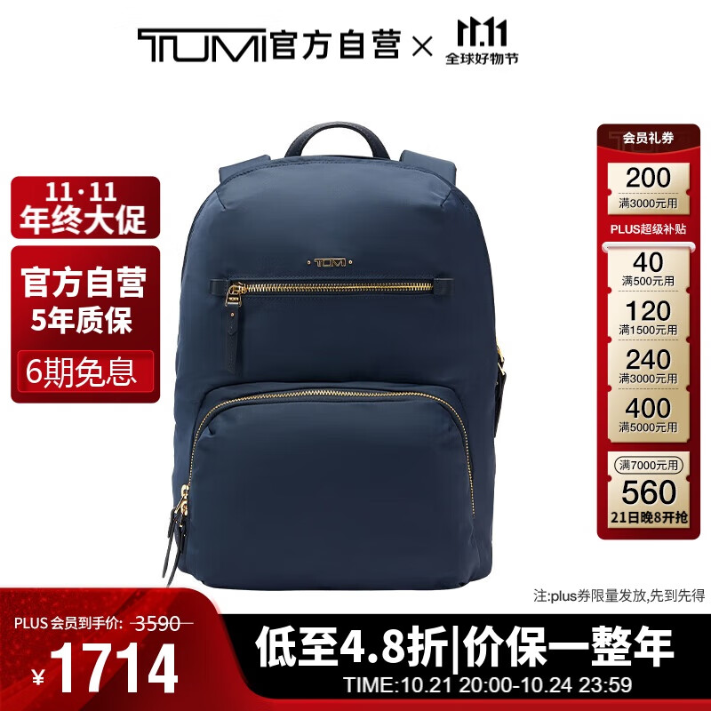TUMI 途明 女士双肩包商务通勤双肩包电脑包 04843758NVYO/海军蓝 券后1258.6元
