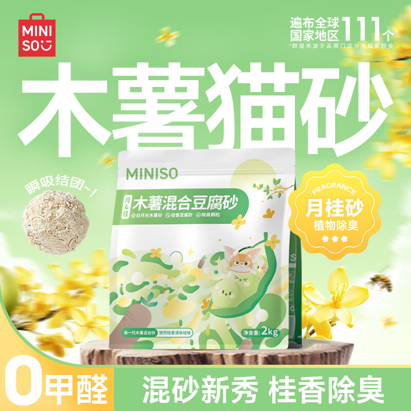 名创优品 月桂砂 木薯豆腐混合砂2kg*1 14.9元