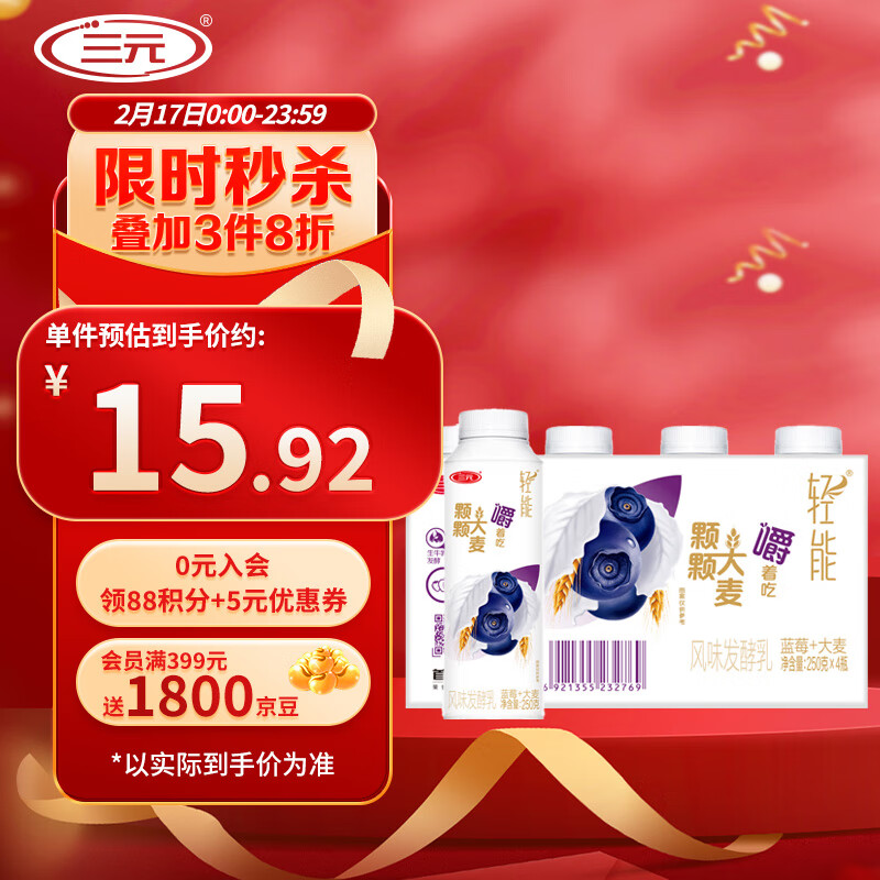 三元 轻能 优酪乳蓝莓+大麦酸奶250g*4/瓶 酸牛奶 新老包装交替发货