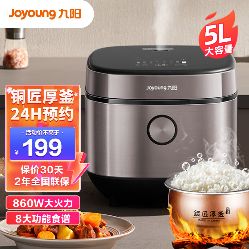 九陽 電飯煲5L大容量電飯鍋 199元