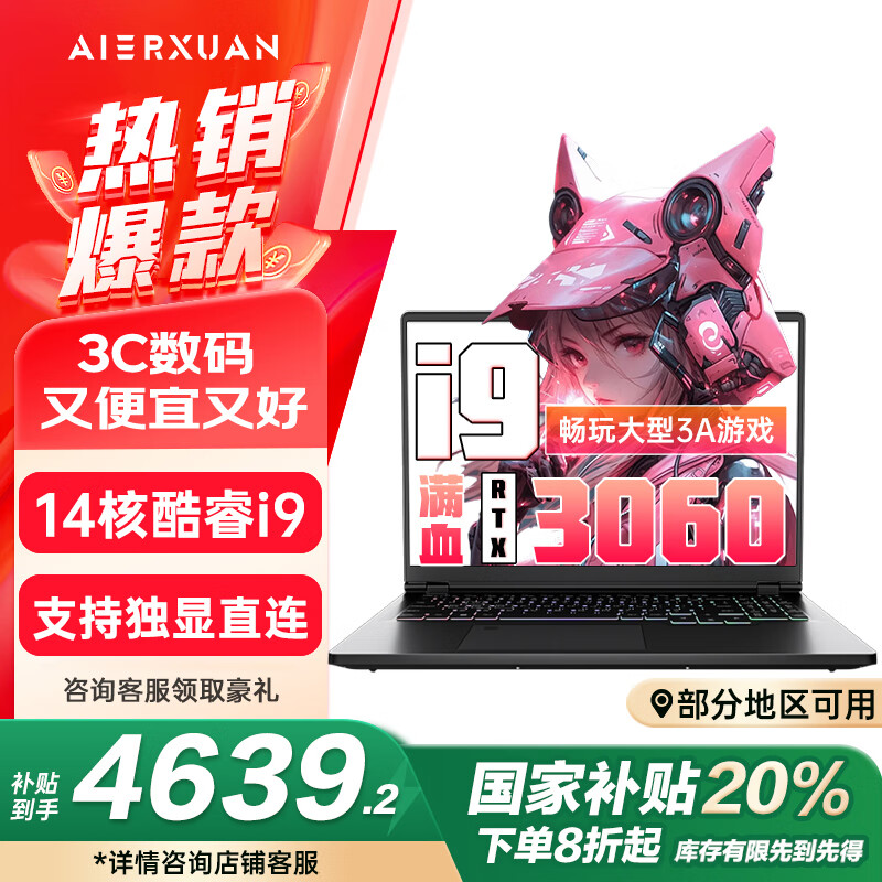 AIERXUAN20% 愛爾軒 耀星16PRO 暢玩黑神話游戲本 券后5779元