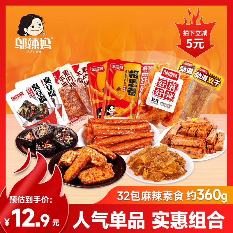 邬辣妈 素食零食大礼包 32包 约360g ￥9.9