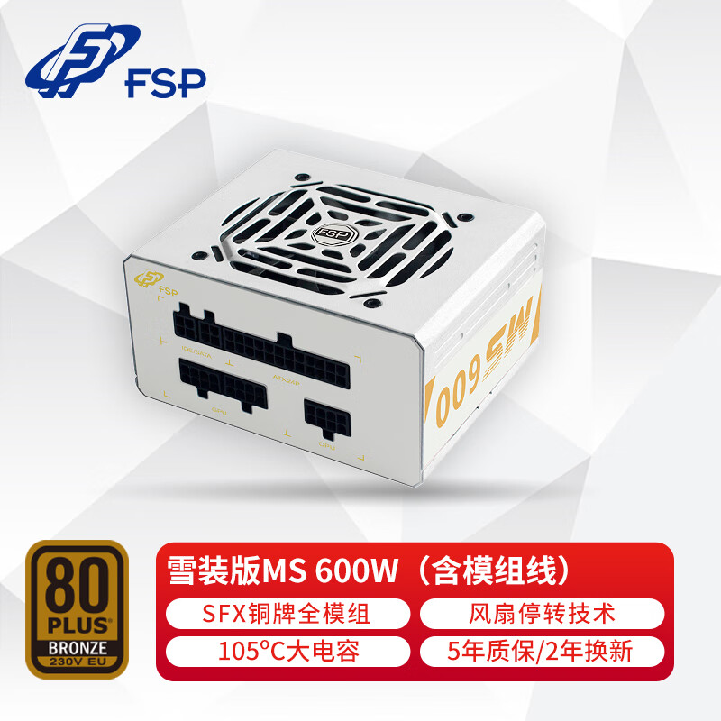 全汉 额定600W 雪装版MS600 电源 (含模组线/SFX电源/铜牌认证/全模组/温控风扇） 476.51元