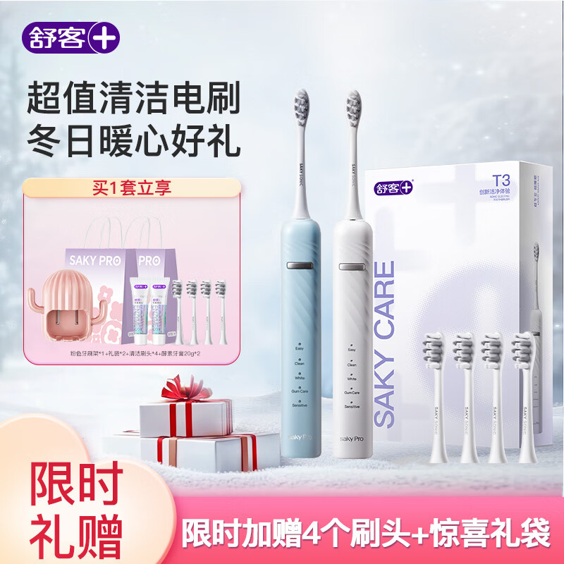 舒客 電動(dòng)牙刷 IPX7防水 刷頭*4 T3冰島白+挪威藍(lán)(贈(zèng)驚喜禮袋+一年免費(fèi)換新) ￥139