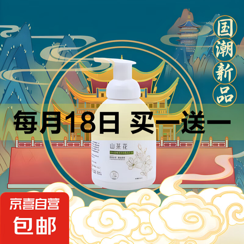 京喜 JX 山茶花泡沫洗手液深度清潔持久留香 500ml*1瓶 2.98元