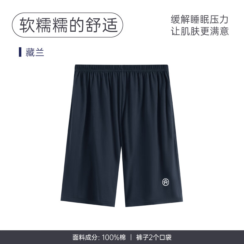 芬騰 男士純棉家居短褲 夏季款 藏蘭色 26.9元（需買2件，需用券）