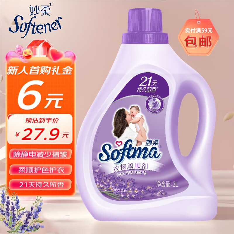 妙柔 薰衣草香柔順劑3L 衣物柔順劑 柔軟防靜電 持久留香 23.39元（需買3件，需用券）