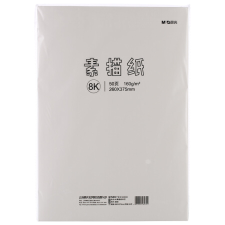 晨光 PURE MILK 文具50页160g/8K美术绘画专用素描纸 M08562 8.8元