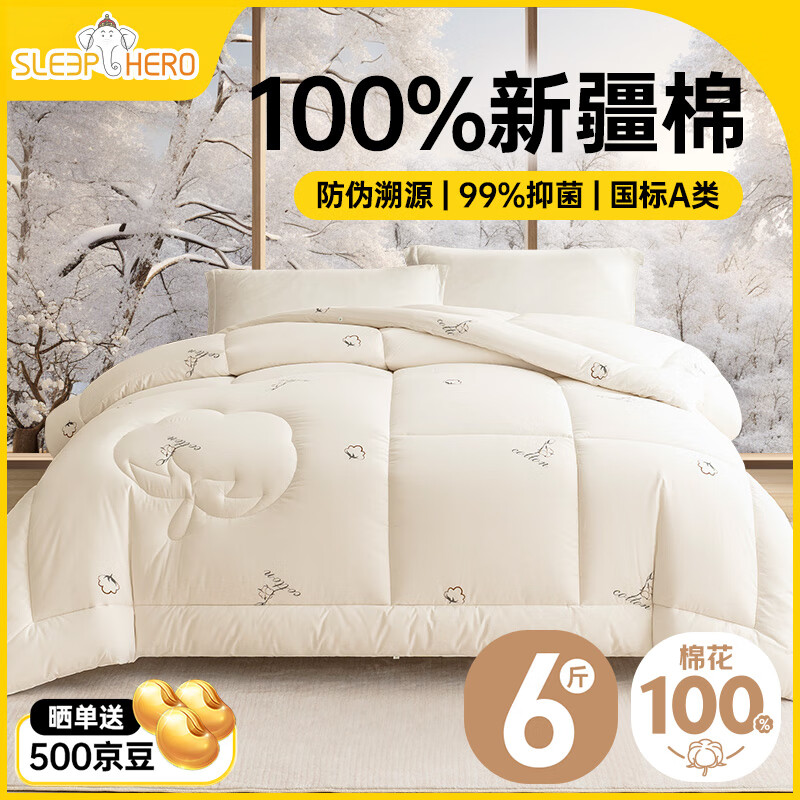 限移动端、京东百亿补贴：睡眠英雄 SleepHero A类抑菌100%新疆棉花 里外全棉被芯 6斤 150*200cm 93.74元