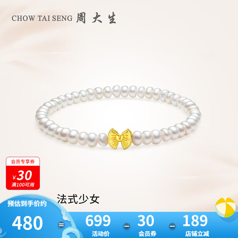 周大生 黄金珍珠蝴蝶结手链（金重0.25g） 券后481.85元