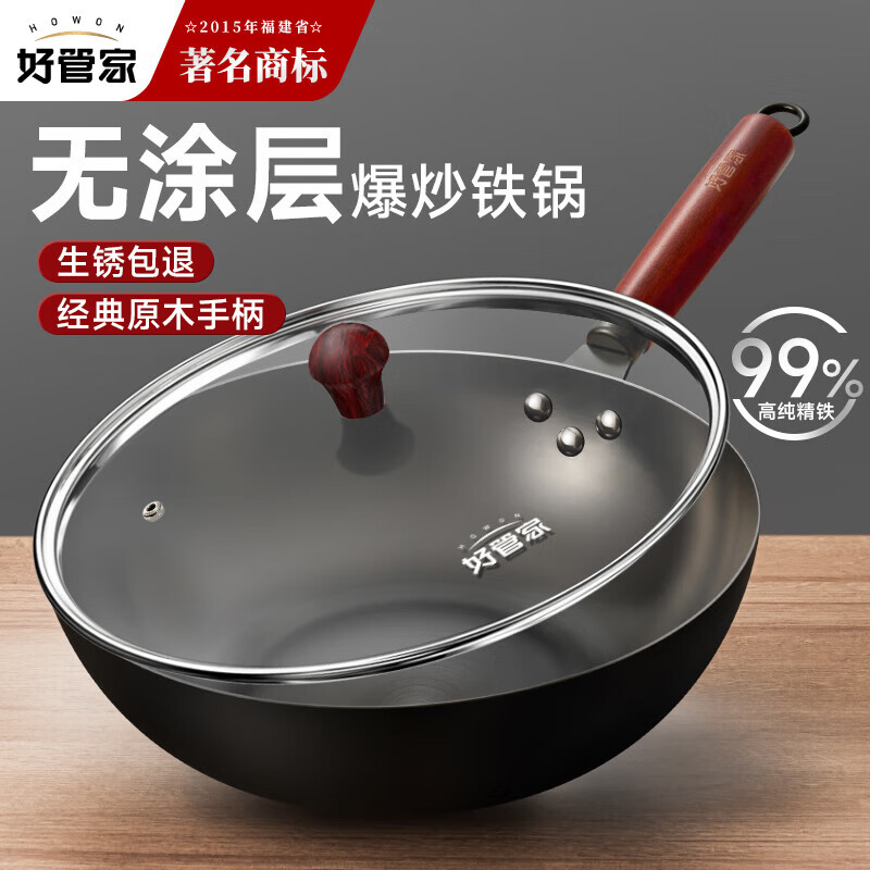 好管家炒锅铁锅无涂层精铁 精铁炒锅+带盖 30cm 29.5元（需领券）