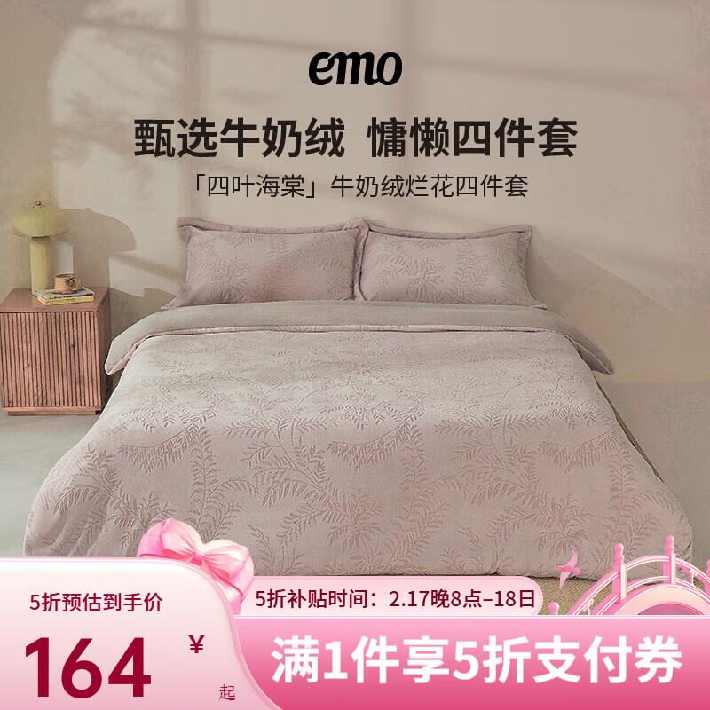 一默 EMO 牛奶绒四件套 被套200*230cm床单款 ￥139