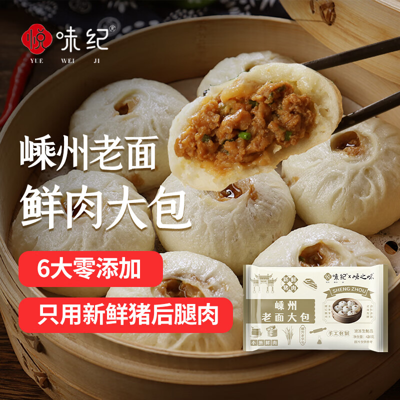 悦味纪 YUEWEIJI 悦味纪 嵊州老面鲜肉大包420g 6只 纯手工灌汤包子 绍兴 早餐速食 ￥13.14