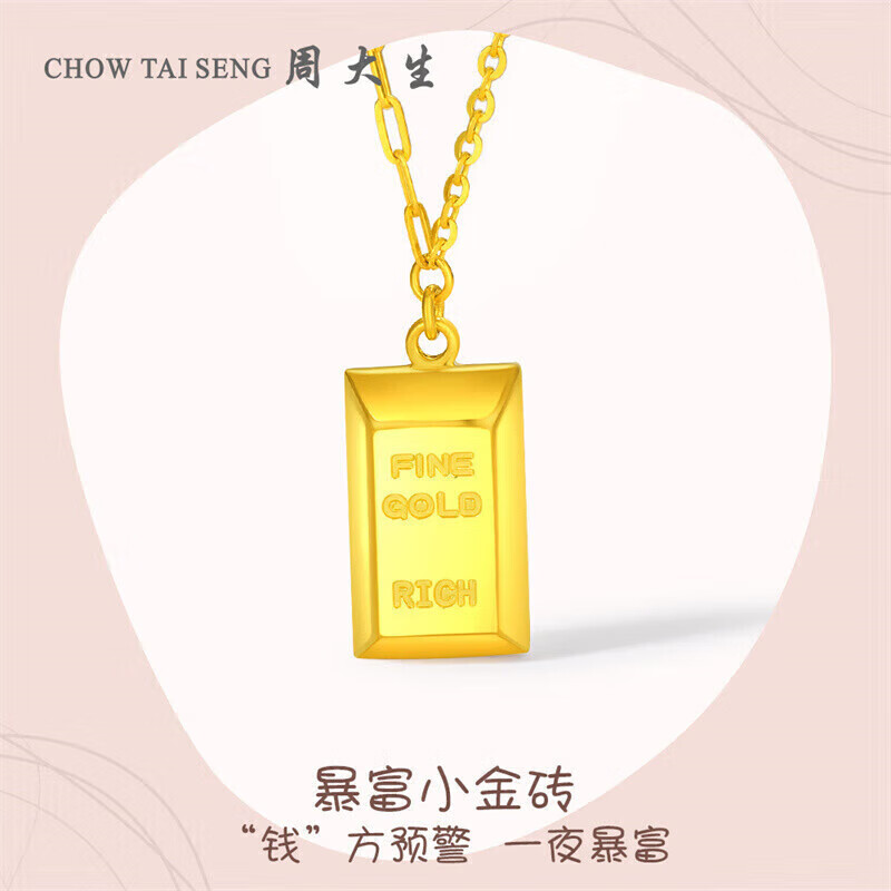 周大生 足金5G暴富小金砖套链 5.24g G0PC0262 3874.9元包邮（约739元/g，双重优惠）