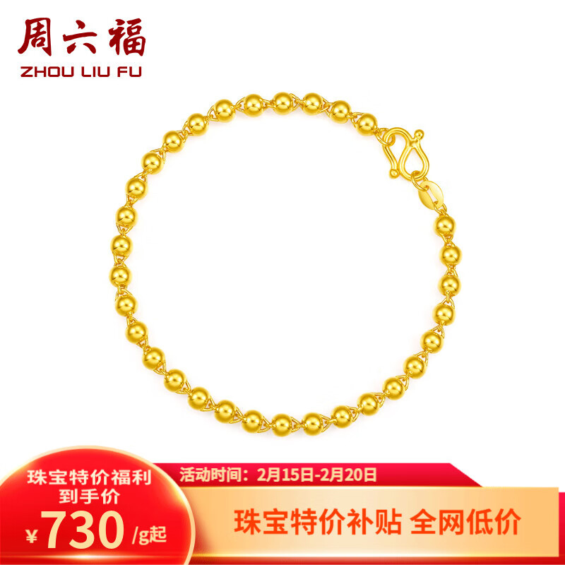 限移动端、京东百亿补贴：周六福 足金999光面圆珠手链 计价 16cm - 4.87g 3555元