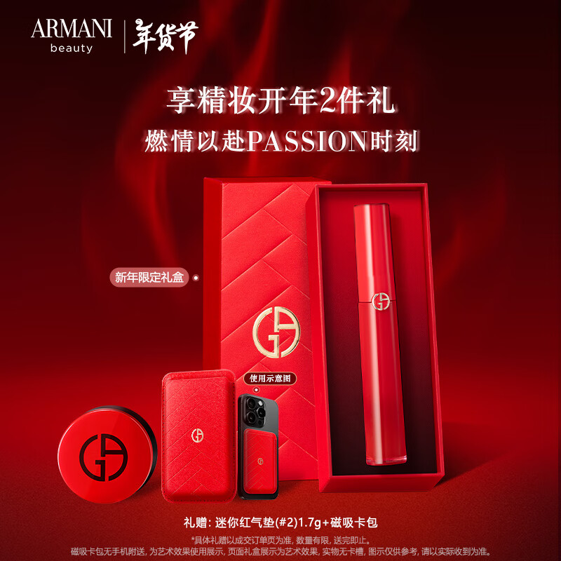 京东PLUS：EMPORIO ARMANI 超级18秒杀！全新红管唇釉#405 PASSION燃情红 券后348.23元