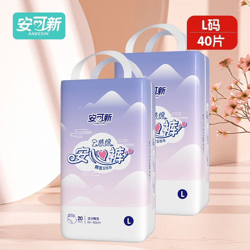 安可新 安心裤 40条 券后32.99元