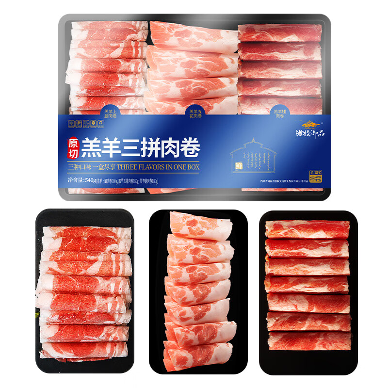 游牧御品 原切羔羊肉卷540g 宫格装三种部位 24.35元（需买4件，需用券）