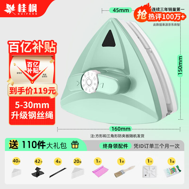 限移动端、京东百亿补贴：桂枫 玻璃擦窗器 适用5-30mm玻璃 16*15*4.5cm 119元