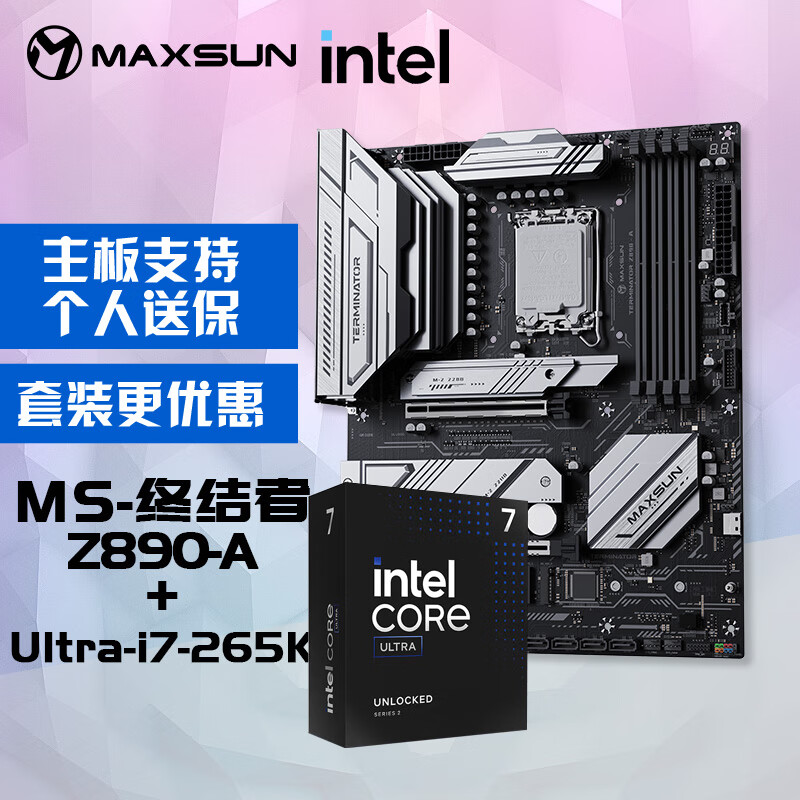 铭瑄 MS-终结者 Z890-A WiFi电脑主板+英特尔Ultra i7-265K 酷睿处理器 3750元