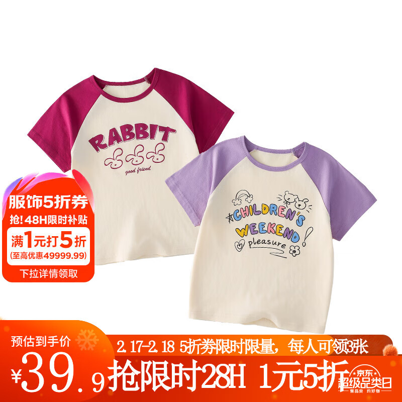 棉花堂 儿童T恤男童夏装女童打底上衣短袖T两件装 组合四:酱紫,紫色 110 券后38.3元