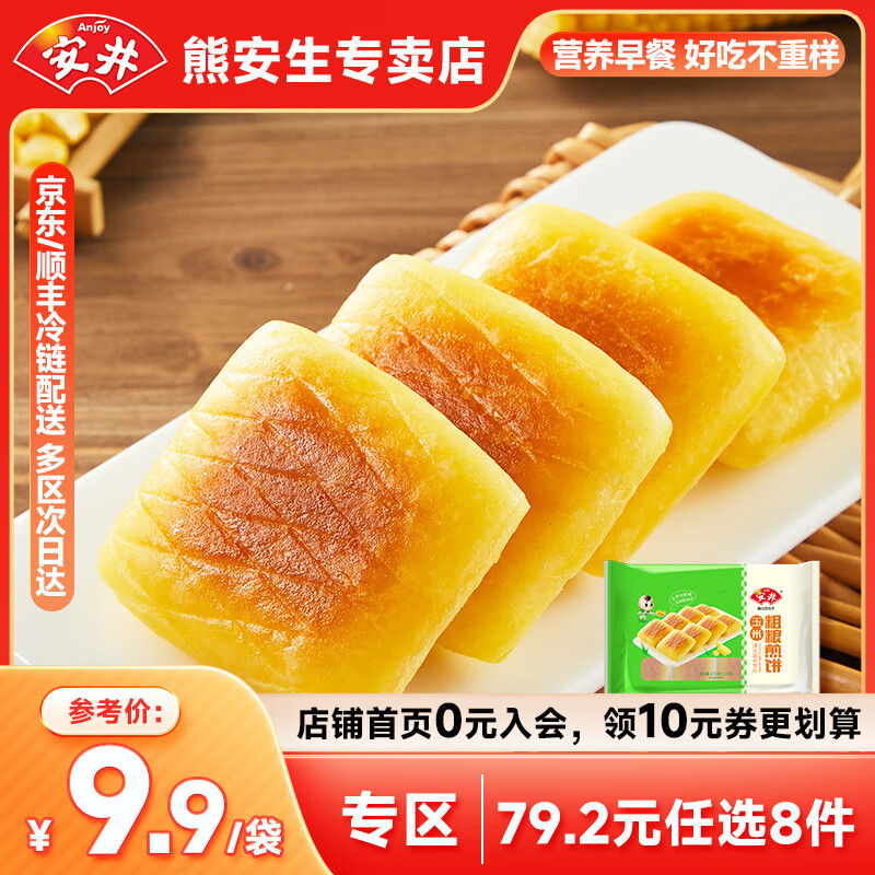 安井 早餐合集 玉米粗糧煎餅275g（多種組合） ￥7.13