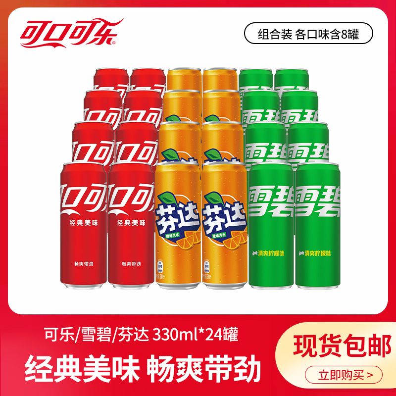 可口可乐 Coca-Cola 混合装可乐雪碧芬达碳酸饮料汽水330ml 整箱新老包装随机发330ml*24罐（各8罐） 券后44.9元