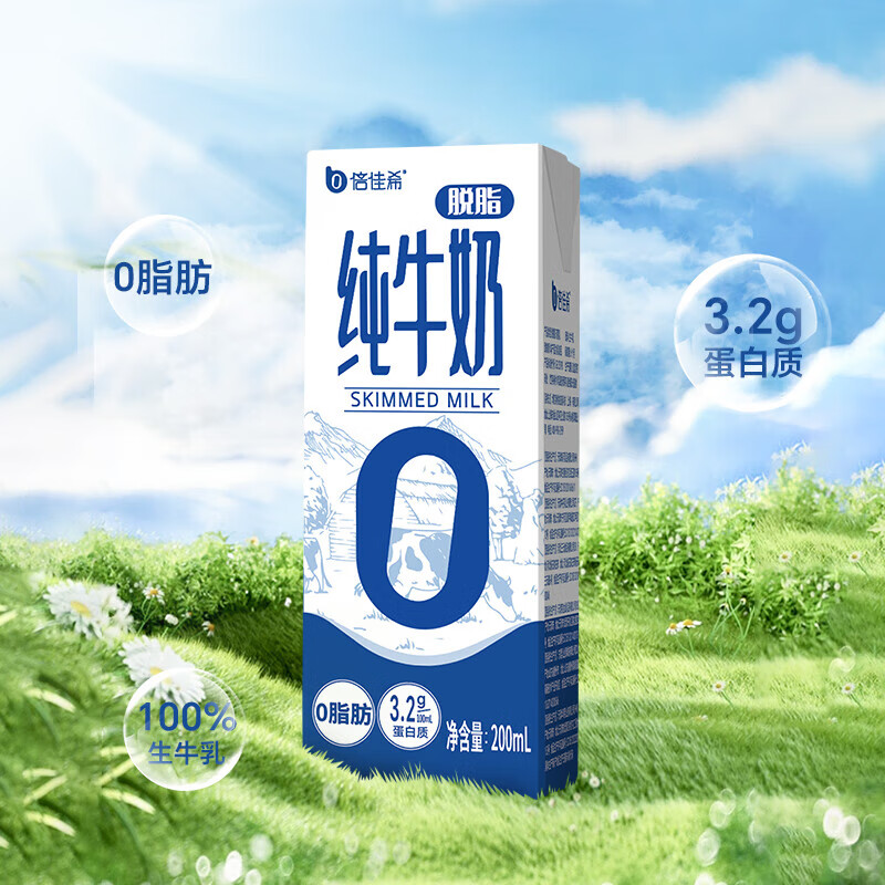 倍佳希 脱脂纯牛奶 200ml *4盒*2件 9.9元包邮（买一送一合4.95元/件）