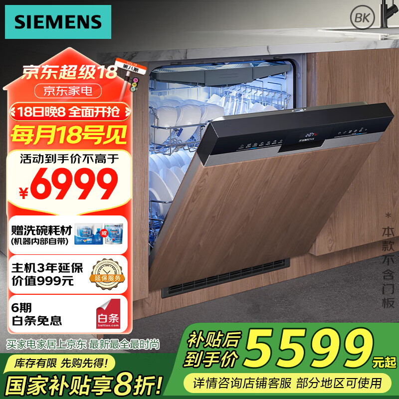 西门子 SIEMENS 全能舱洗碗机 16套 SJ53HS00MC 无门板 ￥5448.8