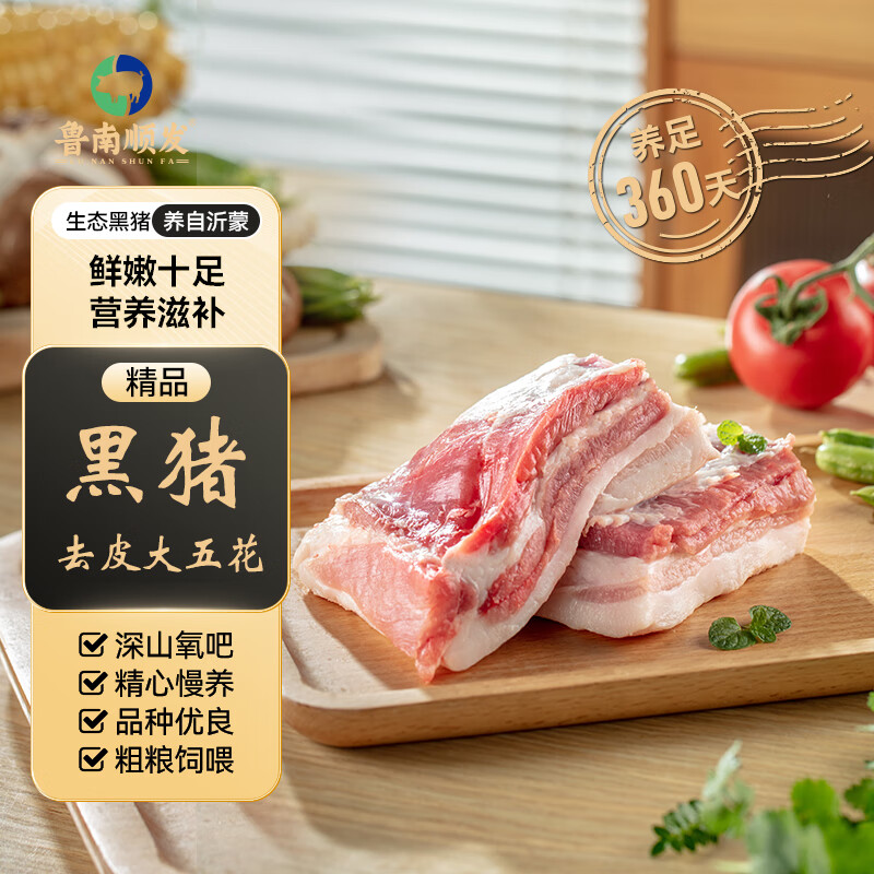 魯南順發(fā) LUNANSHUNFA 生態(tài)黑豬去皮大五花肉 2kg 真空新鮮速凍 炒菜 烤肉食材 源頭直發(fā) 49.9元