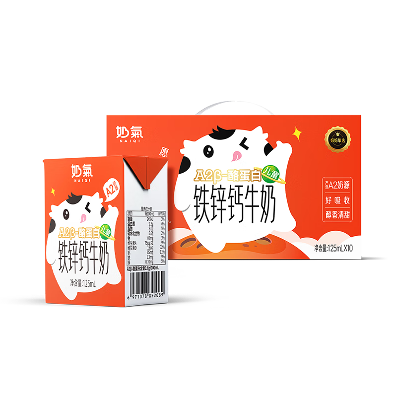 限地区: 奶气 A2β-酪蛋白儿童铁锌钙牛奶 125ml*10盒 9.41元包邮（合0.94元/盒）